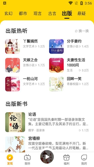 得間暢聽app官方版