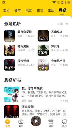 得間暢聽app官方版