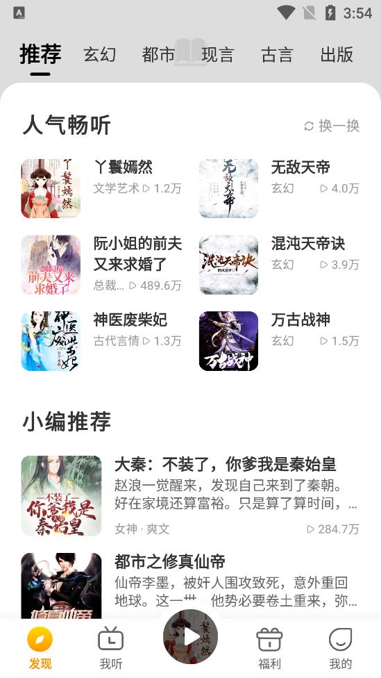 得間暢聽app官方版