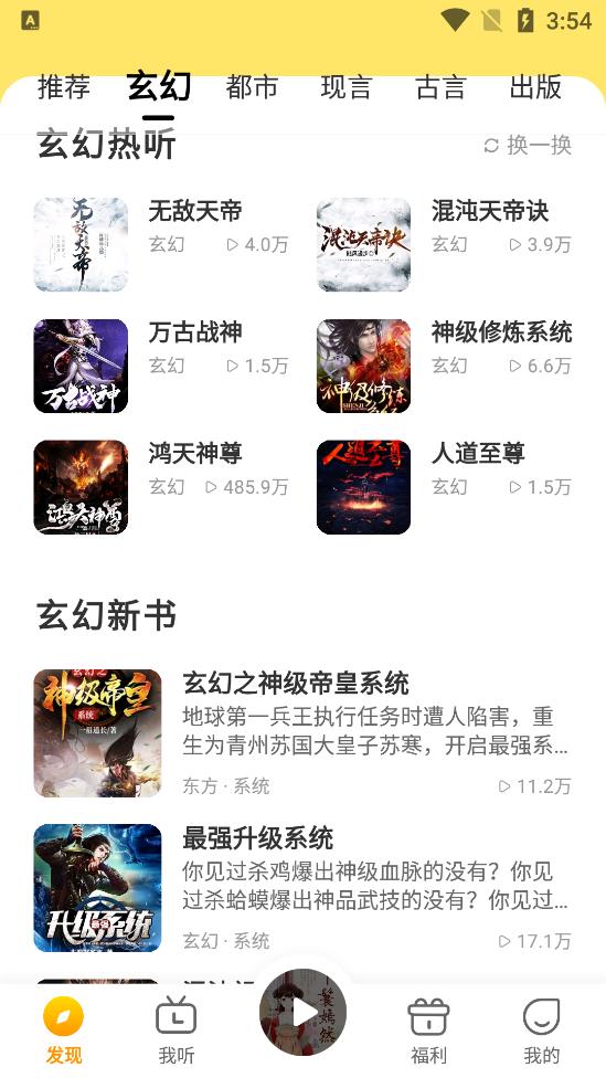 得間暢聽app官方版
