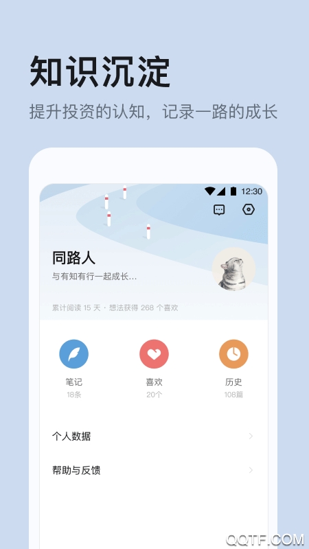 有知有行app最新版