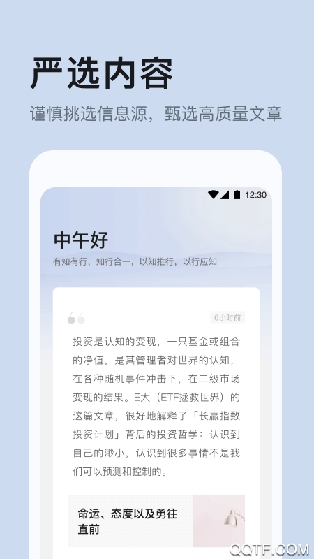有知有行app最新版