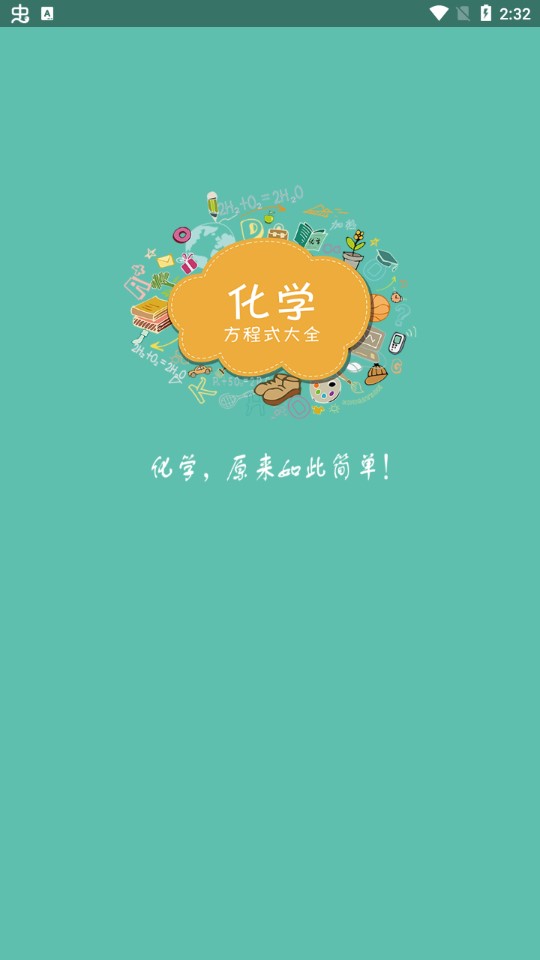 化學方程式app最新版