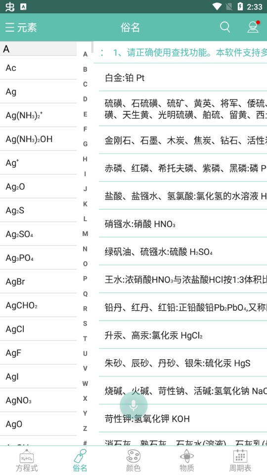 化學方程式app最新版