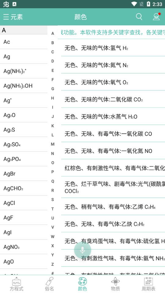 化學方程式app最新版