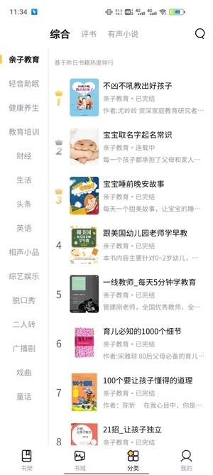 飛韻聽書app官方版