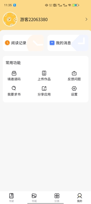 飛韻聽書app官方版