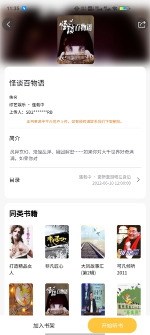 飛韻聽書app官方版