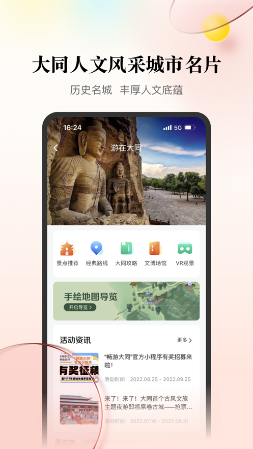 數(shù)智天下大同APP最新版