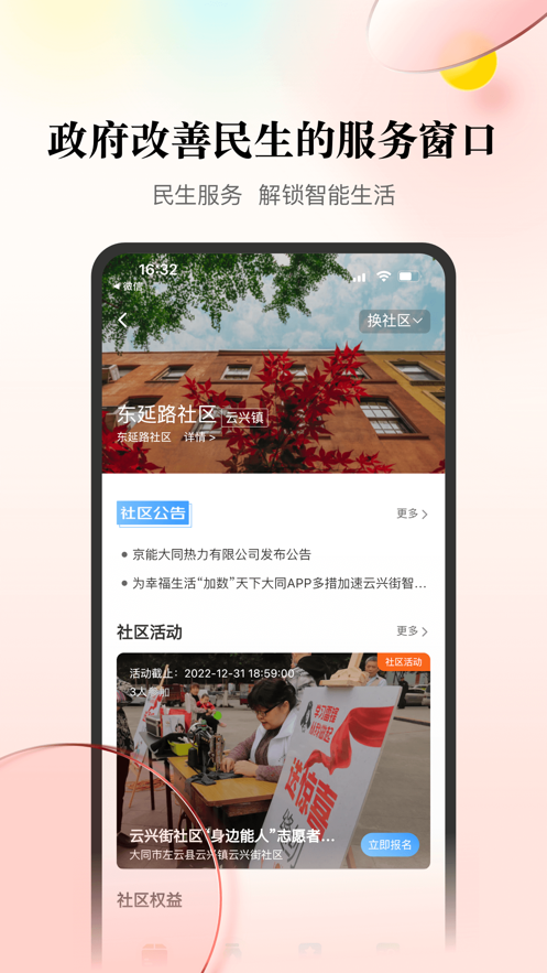 數(shù)智天下大同APP最新版