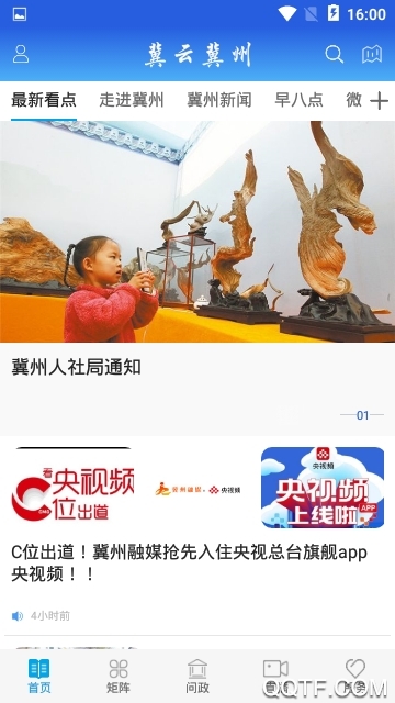 冀云冀州客戶端