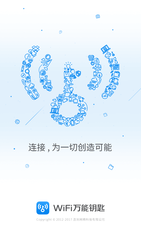 WiFi萬能鑰匙
