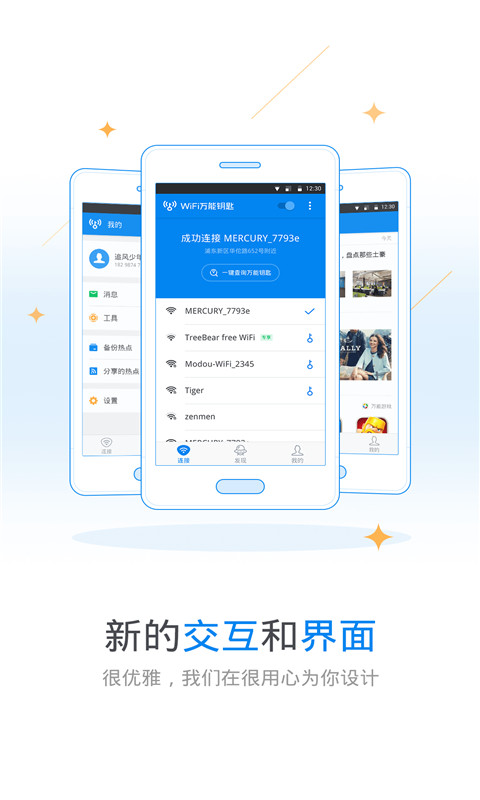 WiFi萬能鑰匙
