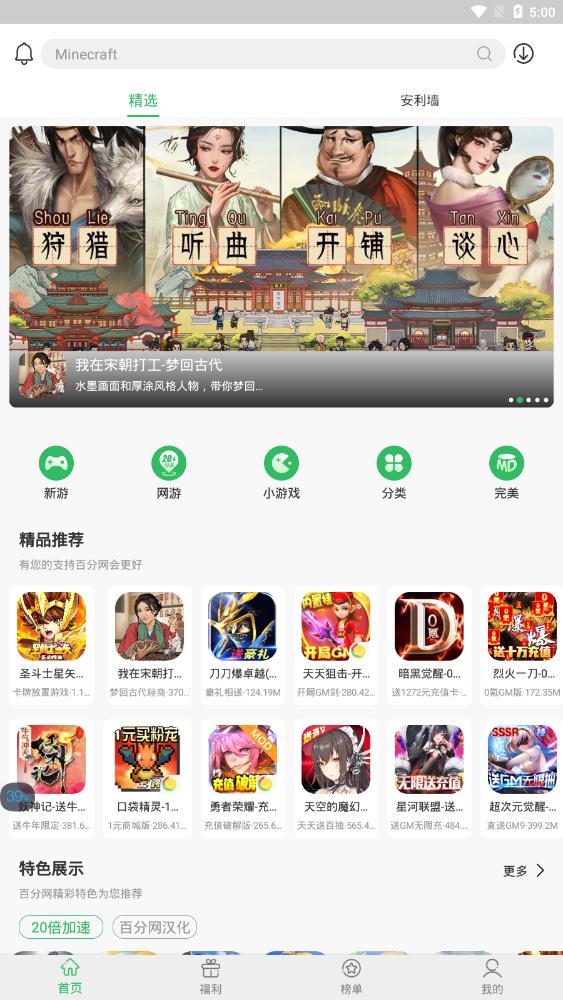 百分網(wǎng)游戲盒子2023最新版