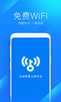 WiFi萬能鑰匙app官方版