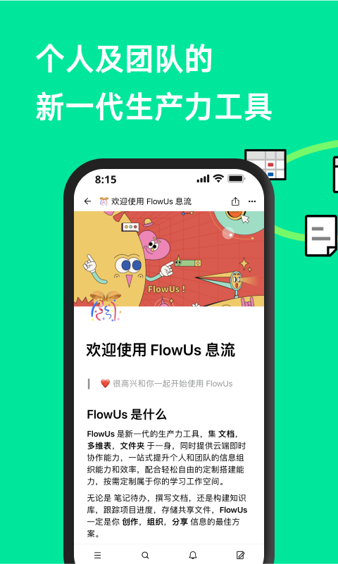 FlowUs 息流官方版