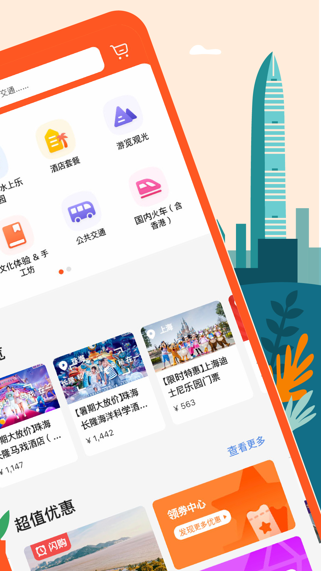 klook客路旅行app官方版