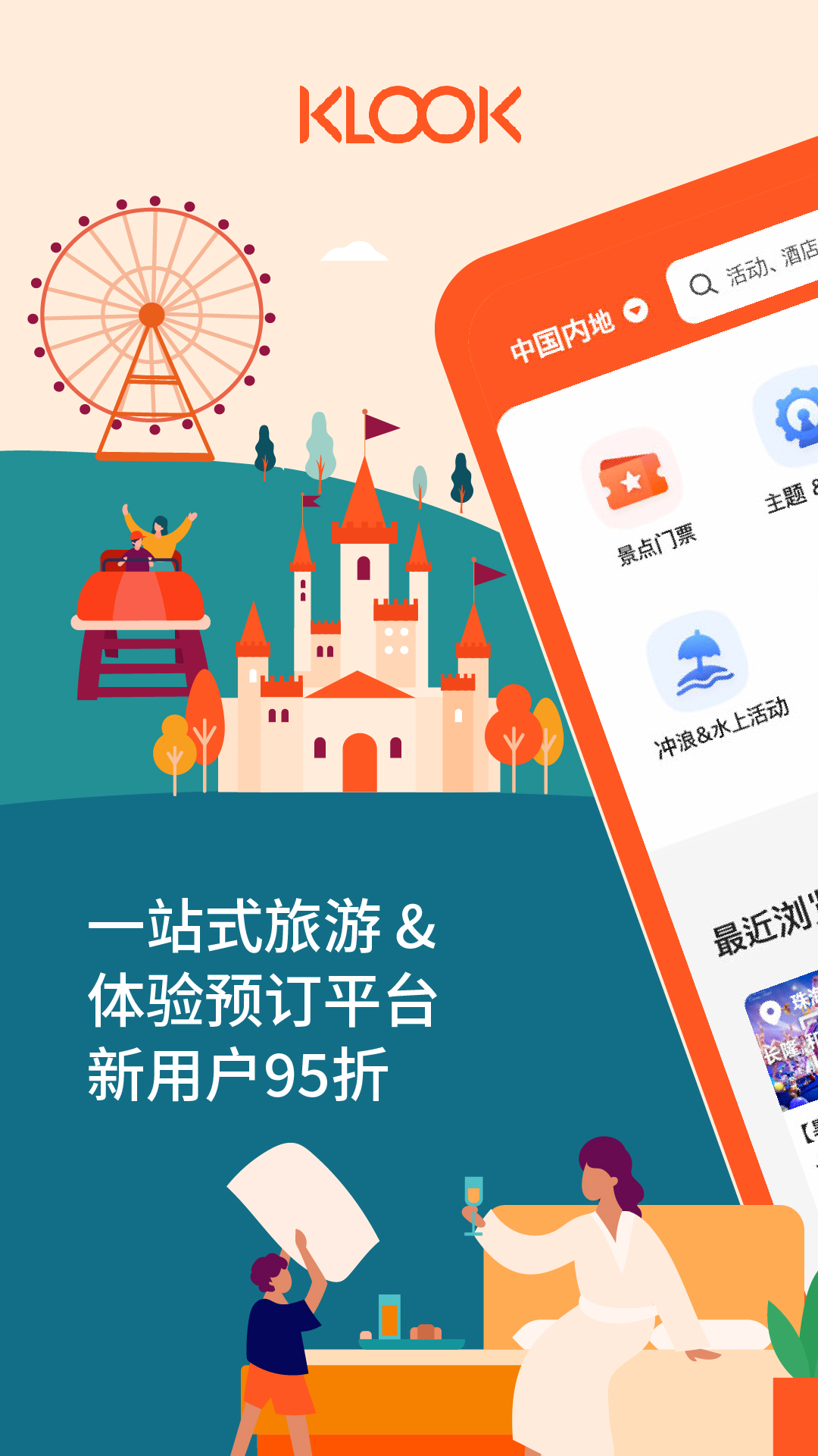 klook客路旅行app官方版