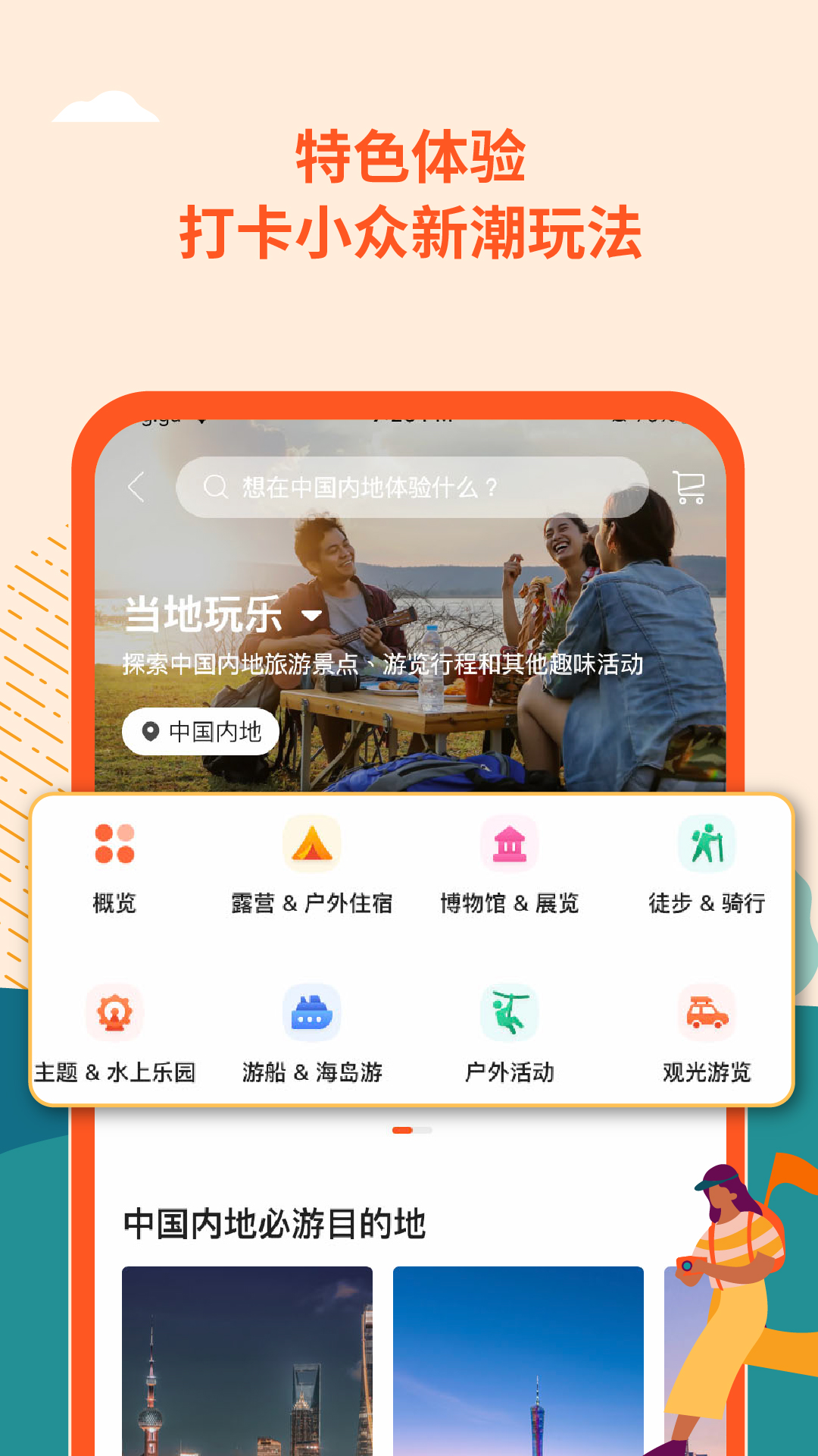 klook客路旅行app官方版
