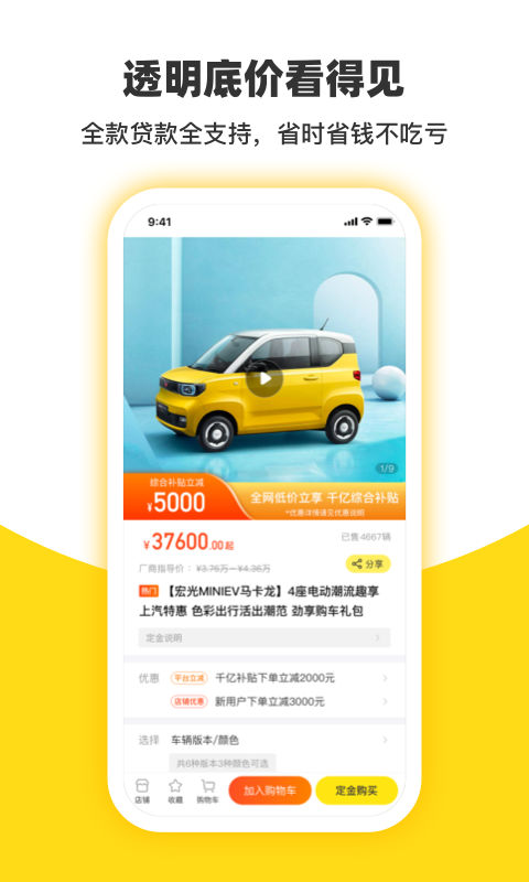 今日買車app最新版