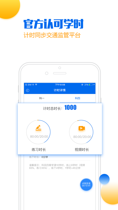 小喬初駕軟件安卓版
