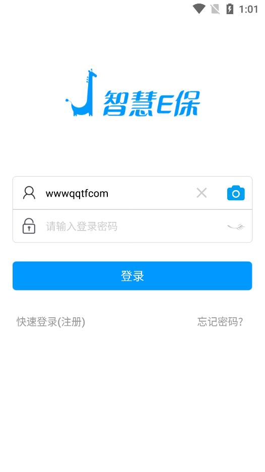 智慧E保app官方版