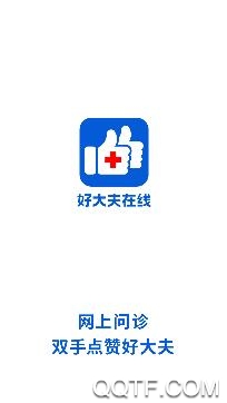 好大夫在線app手機版