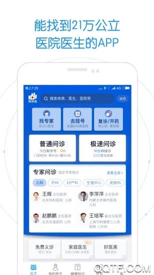 好大夫在線app官方版