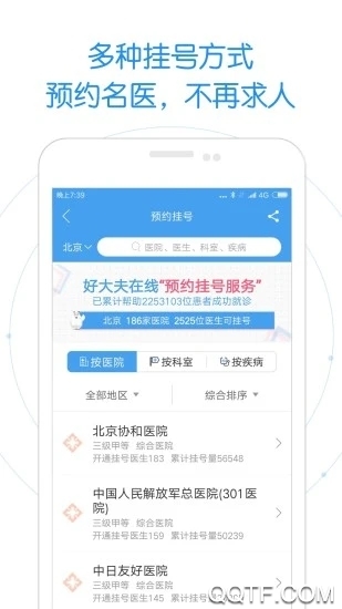 好大夫在線app官方版