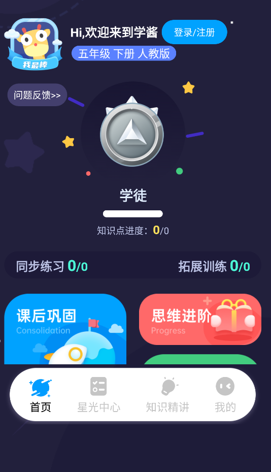 學(xué)醬app安卓版