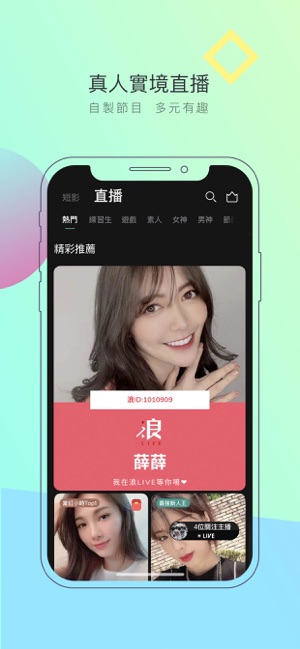 浪liveapp下載5.0.3.5