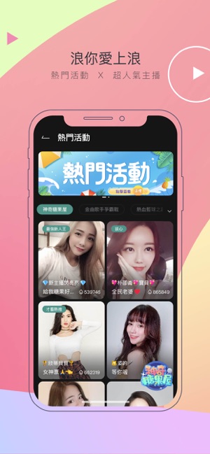 浪liveapp下載5.0.3.5