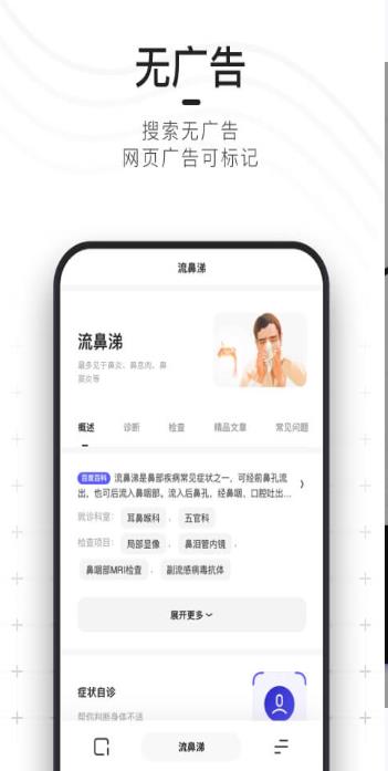 夸克瀏覽器極速瀏覽