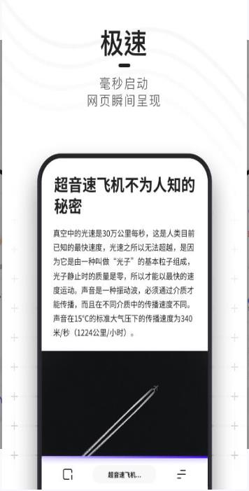 夸克瀏覽器極速瀏覽