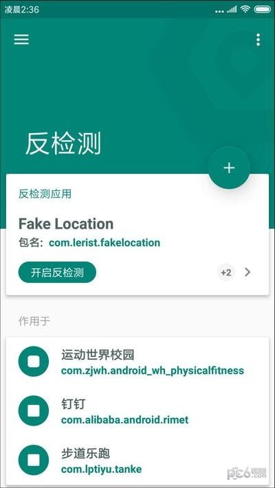 Fake Location安卓版