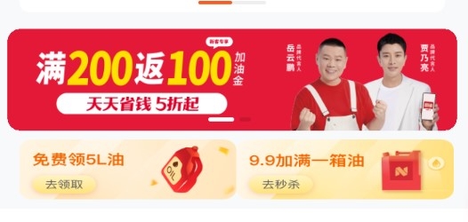 能鏈團(tuán)油加油返現(xiàn)app