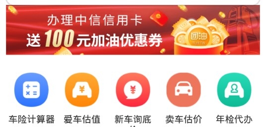 能鏈團(tuán)油加油返現(xiàn)app