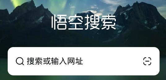 字節(jié)跳動(dòng)悟空搜索app最新版