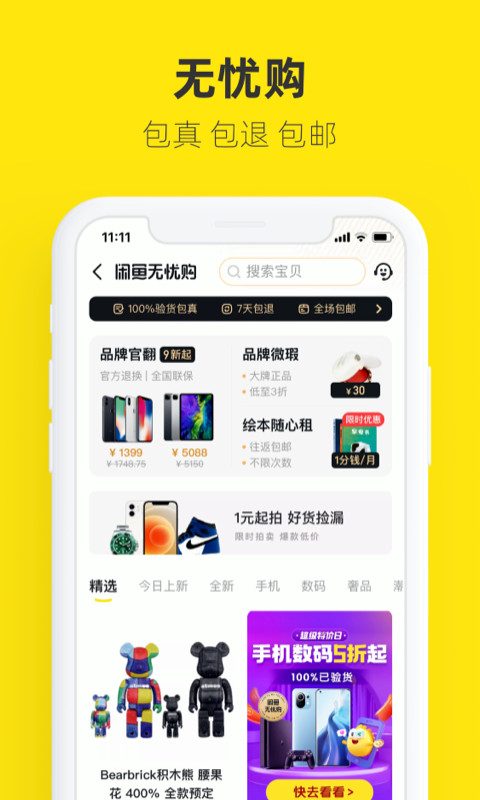 閑魚app官方正版