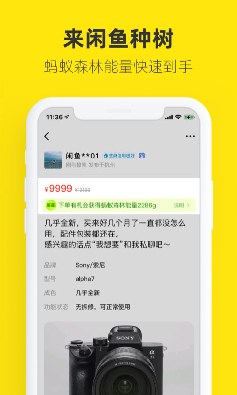 閑魚app官方正版