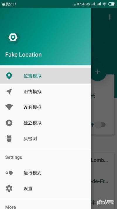 Fake Location安卓版