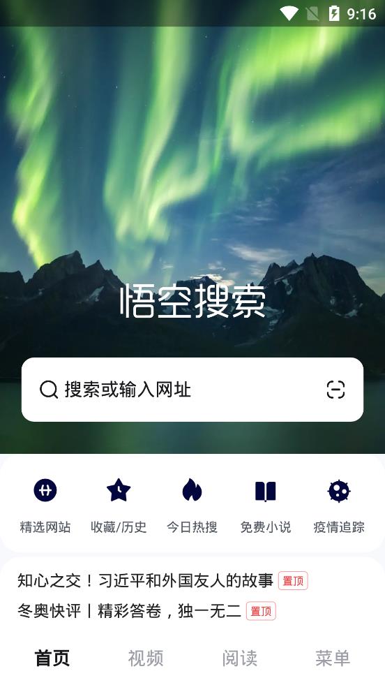 字節(jié)跳動(dòng)悟空搜索app最新版