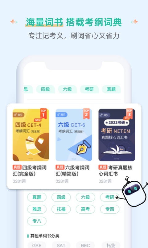 扇貝單詞英語版app最新版
