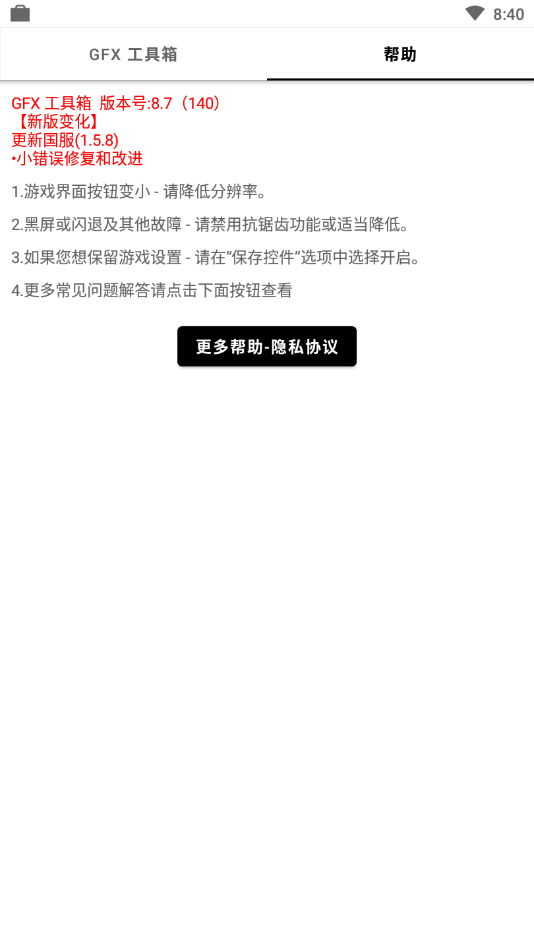 GFX工具箱安卓版最新app下載