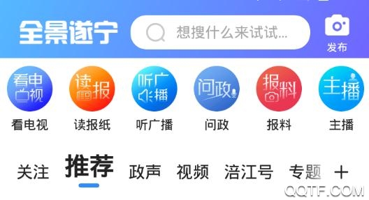 全景遂寧手機客戶端