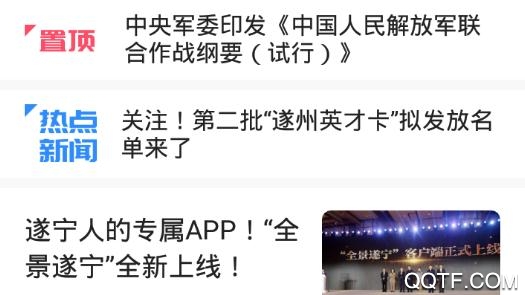 全景遂寧手機客戶端
