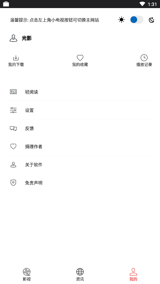 光影軟件無病毒版