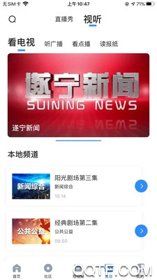 全景遂寧客戶端官方版