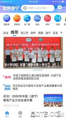 全景遂寧客戶端官方版
