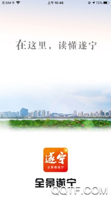 全景遂寧客戶端官方版